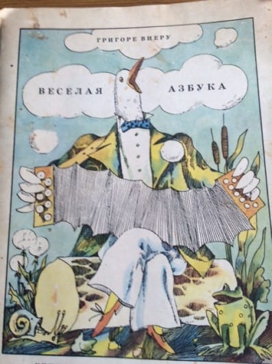 „Veselaia azbuka” (Alfabetul vesel), Detskaia Literatura, Moscova, 1979.